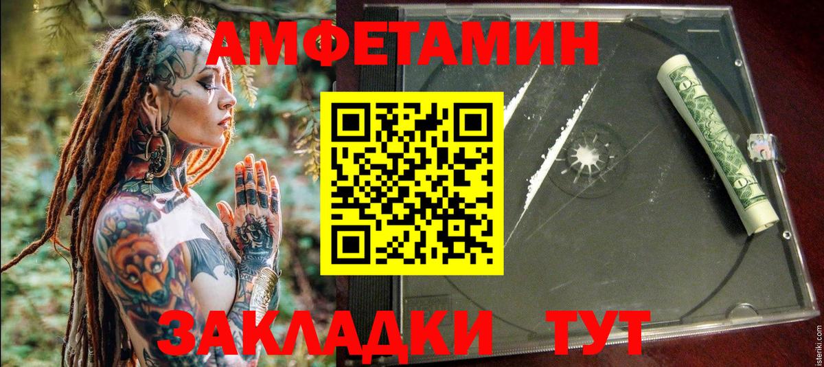 Воронеж  Amphetamine Розовый  Вход с VPN 