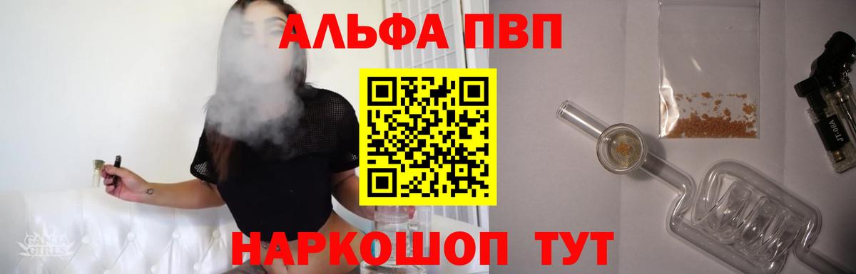 Alpha PVP Соль Воронеж