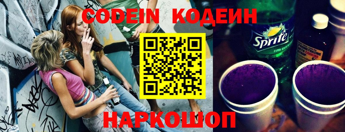 Воронеж  Кодеиновый сироп Lean Purple Drank  Вход с VPN 