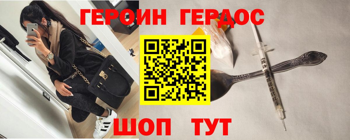 Героин белый Воронеж