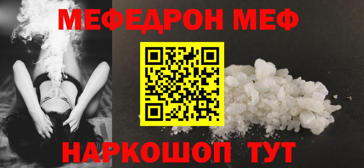 МЕФ  Вход с VPN  МЕГА ТОР  МЯУ-МЯУ mephedrone  Меф мука  Воронеж 