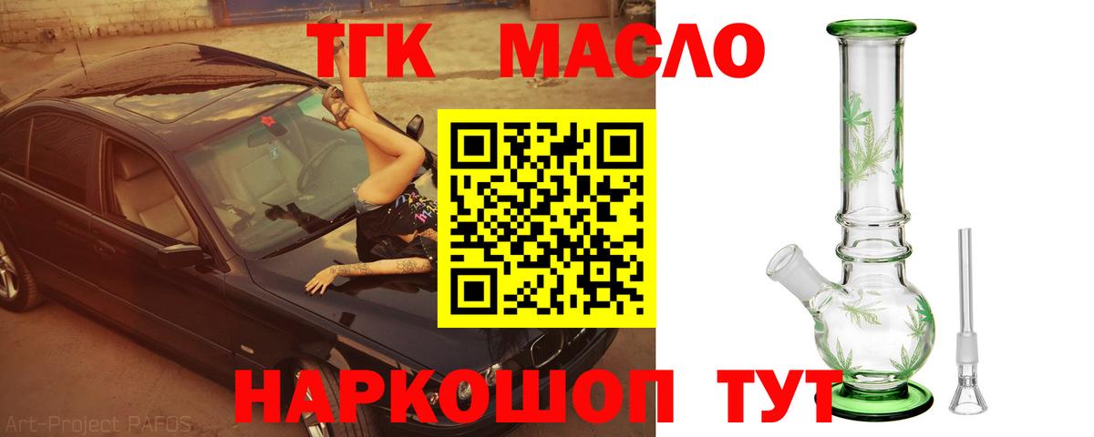 ТГК вейп с тгк  Вход с VPN  ТГК гашишное масло  Воронеж 